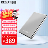 科硕（KESU）1TB 移动硬盘 大容量 USB3.0 K201 2.5英寸 大U盘 皓月银 笔记本电脑手机外接机械硬盘 