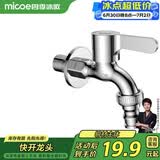 四季沐歌（MICOE）洗衣机水龙头加厚精铜主体 卫生间阳台拖把池4分水嘴单冷M-C300I