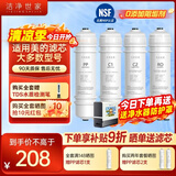 洁净世家适用美的净水器滤芯M6系列PP滤芯C1前置活性炭C2后置活性炭RO反渗透膜全套净水机滤芯 MRO121-4【全套4支】