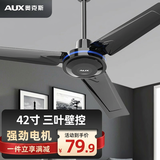 奥克斯（AUX）吊扇家用电风扇客厅楼顶扇大风力吊风扇静音吸顶扇工业风扇工业黑色大吊扇纯黑咨询安装 42寸三叶机械款（1.05米直径）