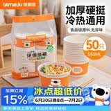 特美居（temeiju）一次性碗食品级550ml*50只 加厚纸碗圆形野餐盒打包饭盒小吃碗