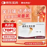 15盒装赞生药业 通络生骨胶囊 0.5g*12粒*3板/盒