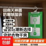 【回南天神器】可挂式防潮除湿袋学生宿舍吸湿神器家用防霉包 1包