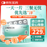 安立泽[安立泽] 沙格列汀片 5mg*30片/盒