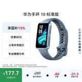 华为（HUAWEI）手环10 标准版 托帕蓝 智能手环专业睡眠分析情绪健康铝合金机身心率监测运动手环华为手环9升级
