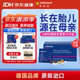 奥适宝（ORTHOMOL）孕妇dha孕妇专用维生素d复合维生素孕期补钙益生菌营养品 好孕盒
