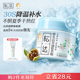 松达儿童面霜干痒红婴儿山茶油霜滋润保湿温和宝宝面霜四季润肤霜 【改善干燥泛红】夏季面霜68g