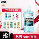 李施德林（Listerine）精油漱口水冰蓝零度温和清新口气减少口腔细菌500ml
