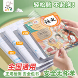 咔巴熊多规格开学包书膜自粘包书皮全年级自粘易撕防水防磨磨砂书本保护套一二三年级必备文具10张-16K