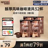 雀巢（Nestle）超浓缩美式黑咖啡原味醇厚风味咖啡液0糖0脂10ml*8颗*4盒