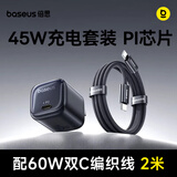 倍思同芯充 苹果17充电器pd45W兼容40W氮化镓快充头iPhone17/16/15ProMax/Air手机ipad充电套装2米 黑