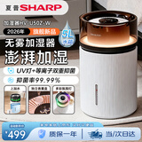 夏普【26年旗舰新品】加湿器/无雾加湿器/UV/等离子双重净化抑菌/母婴适用便捷上加水5L水箱轻音运行