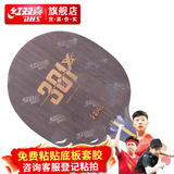 红双喜国手狂飚H301系列乒乓底板 7夹内置纤维层快攻弧圈 狂飚H301X(直拍CS) 底劲足爆发强