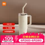 小米吸管保温杯 1L 杏仁白 316L 不锈钢学生大容量冰霸水杯
