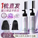 淘米匠蛋白矫正直发膏免拉家用软化膏刘海头发免拉直软化剂柔顺直发烫发