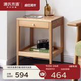 源氏木语 实木边几小茶几沙发边柜侧边柜客厅桌子北欧卧室窄床头柜 【1】红橡木边几380*340*500原木色