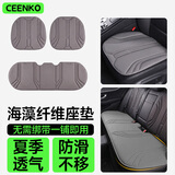 CEENKO海藻纤维汽车坐垫夏季乳胶防滑汽车坐垫透气座椅垫凉垫座垫三件套