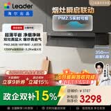 统帅（Leader）海尔出品懒人V1烟灶套装抽吸排油烟机30m³净烟净味烟灶联动5.2kw大火力双边定时燃气灶
