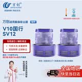 万创 适用dyson戴森吸尘器配件V10/SV12国行专用后置过滤网滤芯配件