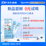 witsbb【补钙500mg】健敏思儿童钙 钙锌维生素D3K2 青少年 液体钙