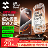 闪魔【T5-大视窗无纹膜】适用iPhone16ProMax钢化膜 苹果16promax手机膜高清听筒防尘抗指纹全屏防摔