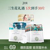 三生花百雀羚出品 护肤化妆品 玻尿酸补水亮肤保湿清洁提亮嫩肤面膜30片