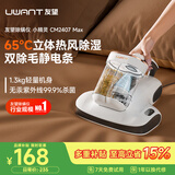 UWANT友望除螨仪小精灵【更小更轻】床上吸尘器高温杀菌吸尘器三合一吸尘除螨机大吸力吸尘