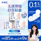 ABCKMS轻透薄健康配方超薄无感夜用卫生巾套装京东自营280mm*24片