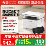 奔图（PANTUM）M6766DW黑白激光打印机家用办公专用 自动双面打印 复印扫描一体机 家庭用无线4500页