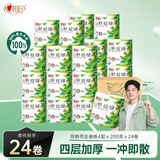 心相印有芯卷纸 向野而生4层200g*24卷 卫生纸巾 卷筒纸 厕纸 整箱销售