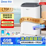 德业除湿机/抽湿机 除湿器12升/天 wifi手机控制 家用轻音吸湿器干燥机地下室干衣机 12L/天 DYD-Z12A3