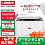 联想（Lenovo）至像M101DW PRO自动双面打印机小新M2系列黑白激光无线打印复印扫描多功能一体机家用办公手机联网 【非自动双面打印】新品L2011W（不能复印）