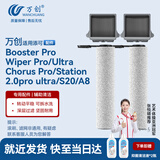 万创适用添可洗地机配件2.0Chorus Pro/Booster Pro/Wiper Pro/Ultra滚刷过滤网滤芯清洁液清洁剂配件
