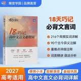 蝶变学园 高中语文必背文言词详解巧解 2027高考适用 高一高二高三新课标语文实词 虚词 古今异义词详解 词类精讲 句式分析 全国通用