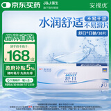 强生隐形眼镜 日抛 水凝胶进口 安视优舒日30片装 350度