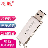 明澈 投标u盘个性U盘创意标书招标优盘礼品定制不锈钢旋转金属 普通包装 32GB