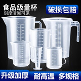 佳人天铖 量杯带刻度量筒奶茶店用具工具专用塑料计量杯家用毫升容量杯 100ml