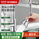 苏泊尔（SUPOR）厨房龙头延伸器增压防溅水神器起泡器万向旋转全铜水嘴延长款S