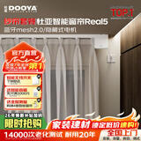 杜亚Real5蓝牙2.0版智能电动窗帘家居自动卧室电机语音控制不含布 3米直轨定制蓝牙版+幻影纱