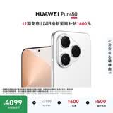 HUAWEI Pura 80 12GB+512GB 丝绒白 丝绒直屏 红枫原色影像 全新鸿蒙AI 鸿蒙系统华为手机