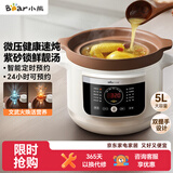 小熊（Bear）电炖锅 电砂锅 电炖盅 炖汤盅煲汤锅 紫砂锅煲汤电炖锅4-6人5L DDG-E50