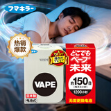 未来（VAPE）电子静音驱蚊器150日防叮咬长效便携式电蚊香神器