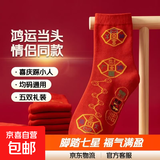 红色袜子男女通用情侣纯色中筒袜结婚情侣鸿运新年喜庆踩小人福袜 脚踏七星（仅红色） 均码 1双装（男女通用）