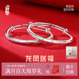 银意坊龙凤呈祥宝宝银手镯9999足银婴儿镯子实心新生儿满月百天周岁礼物 龙凤送福宝宝镯约19克