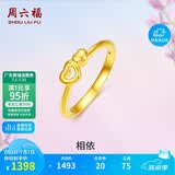 周六福5D硬金黄金戒指女爱心生日礼物定价AE016741 14号 约0.94g 
