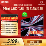 小米（MI）REDMI电视X85 2026款 85英寸 Mini LED288Hz 1200nits 4GB+64GB平板电视L85RC-RX