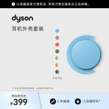 戴森（DYSON）戴森 耳机外壳套装 Ontrac降噪耳机适用 纯真蓝【配件】