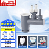 潜水艇（Submarine）XSW-10下水管多通接头洗碗机净水器小厨宝前置净水多功能转接口 