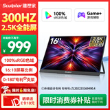 雕塑家16英寸300Hz便携式显示器2k/2.5K 100%sRGB高色域 电脑笔记本手机副屏 Ps5/4游戏电竞屏MQ16LF