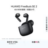 华为FreeBuds SE 2 蓝牙耳机 40小时长续航/快速充电/蓝牙5.3/轻盈小巧/影音娱乐 曜石黑